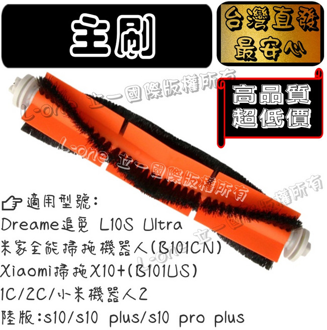 適用小米米家掃地機器人S10 S20 X20 PRO MAX 1S 1C 2C 副廠邊刷配件, 1個, 主刷-1入
