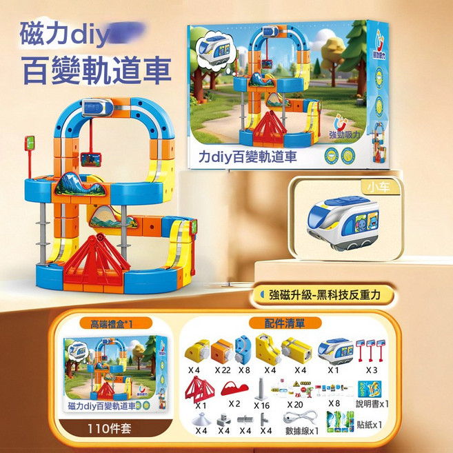 百變磁力軌道車 反重力懸浮磁吸電動玩具, 1個, 110pcs 百變磁力 軌道車2只 懸浮倒立 彩盒裝 1盒