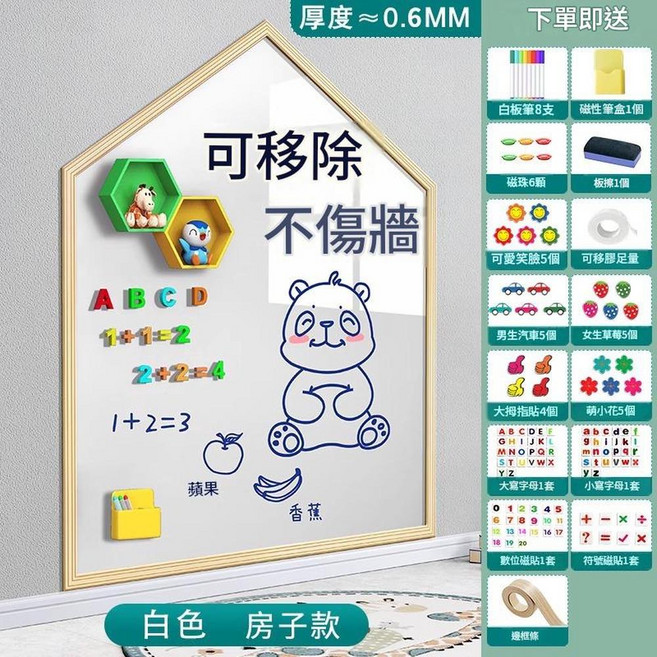 可擦寫磁性白板牆貼 家用塗鴉學習畫板, 白色房型 - 特厚高品質款 - 60*90cm, 1個