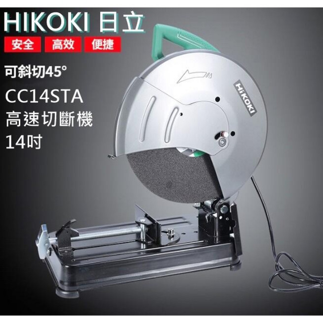 台北益昌 HIKOKI CC 14ST CC14STA 1640W 超強 高速 切斷機, 1個, CC14STA(不附砂輪片)限賣家宅配,未稅