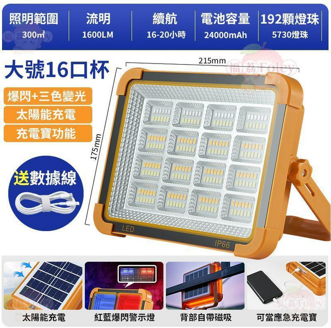 1000W 太陽能戶外燈 投光燈 USB應急露營燈 防水探照燈 夜市擺攤工地手提燈, 1個, 850W 五檔調節+電量顯示全網最低