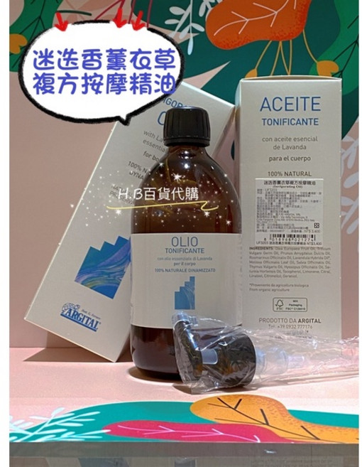 ARGITAL 迷迭香薰衣草複方按摩油 500ml, 1個