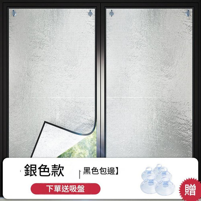 玻璃防曬隔熱膜窗戶貼紙 銀色款, 黑色包邊款 - 加厚 - 送吸盤