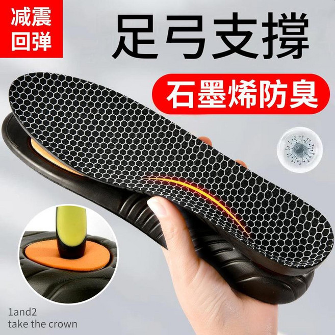 石墨烯足弓支撐防臭鞋墊 減震回彈