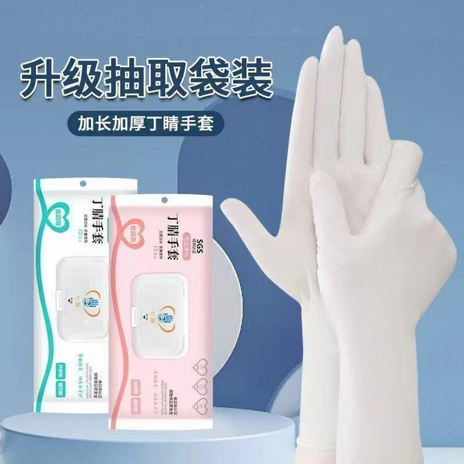 手套 丁腈手套 家務手套 洗衣服手套 洗碗手套 加長防水手套 防滑手套 廚房清潔手套 防油污手套 一次性手套, 1個, 中號 M 白色,a白色 防滑加長加厚 2包60只, 白色, 中號 M