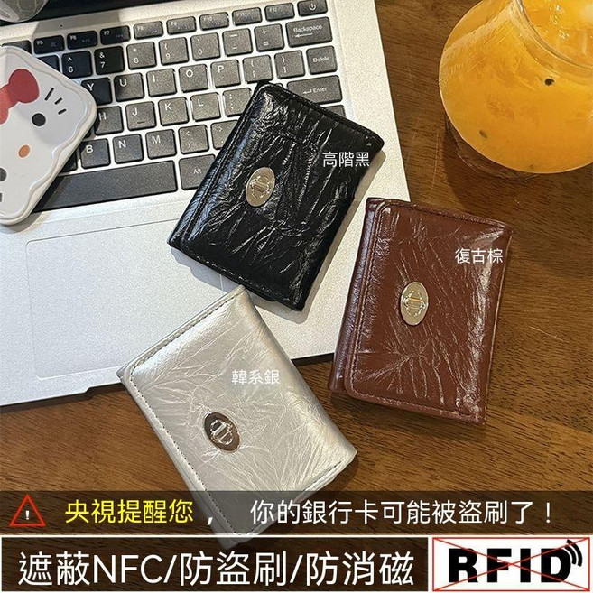 韓系簡約紋理多卡位短款零錢包,具備RFID防盜刷與防消磁功能
