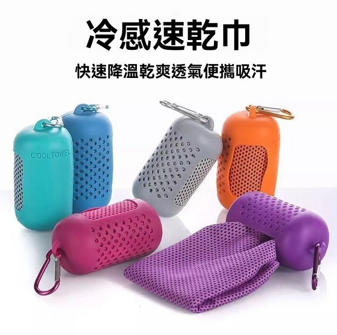 涼感巾 冰涼巾 手腕擦汗巾 速幹透氣 瞬間冷感毛巾 降溫吸汗毛巾 運動毛巾 魔術冰巾 冰涼 健身毛巾 毛巾, 冷感運動巾 粉色毛巾+矽膠套, 1個
