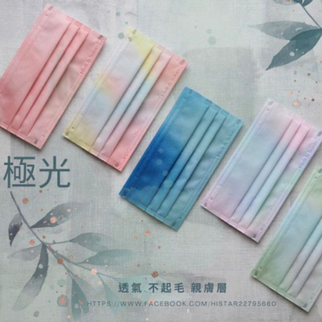 星業 成人漸層醫療口罩 極光柔美多色款 台灣製造 親膚透氣, 星業 成人 極光絕美五色綜合/50入, 1套, 50個裝