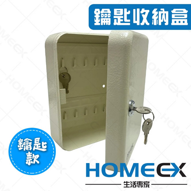 HomeEX 鑰匙收納盒 壁掛式鑰匙保管箱, 1個, 鑰匙款