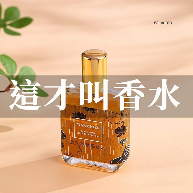 WARMKISS 黑天鵝魅惑香水 持久留香, 1個, 30ml