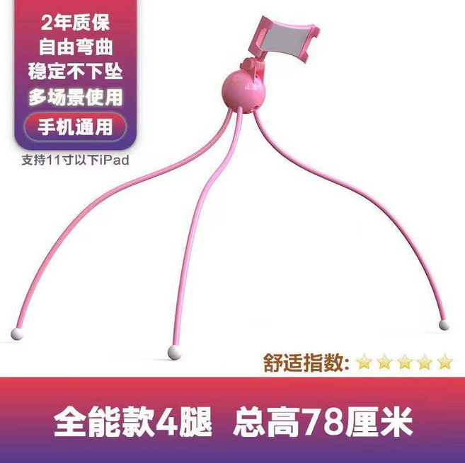萬能型 手機平板支架 懶人架 牀上牀頭通用 附2年保固, 1個, 全能78粉3腿手機平板通用