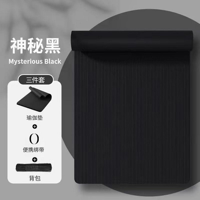 健身墊 運動鍛鍊加厚加寬防滑瑜伽地墊子家用瑜伽墊, 神祕黑 健身墊+綁帶+揹包 ,200*61cm厚20mm, 1個