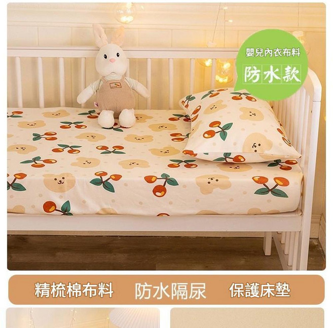 嬰兒床笠 防水隔尿透氣床墊套 兒童純棉床罩, 防水隔尿款櫻桃, 1套