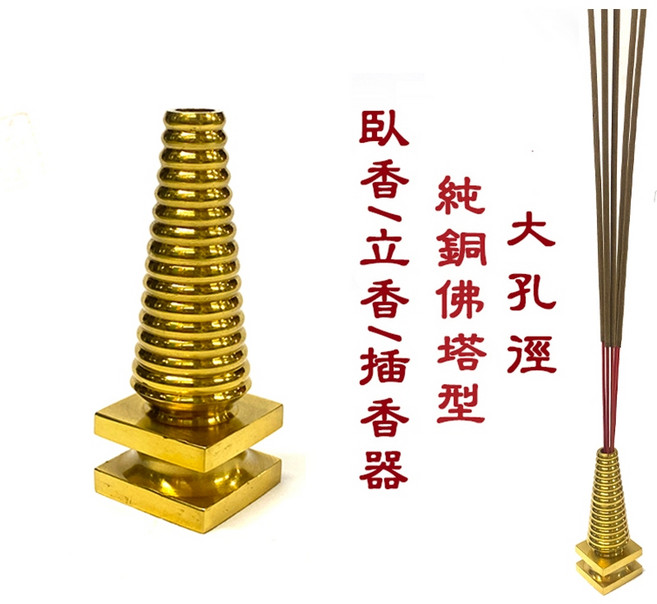 禪圓 純銅佛塔型插香器 大孔徑臥香立香兩用 可調長度 祭祖供佛拜地基主