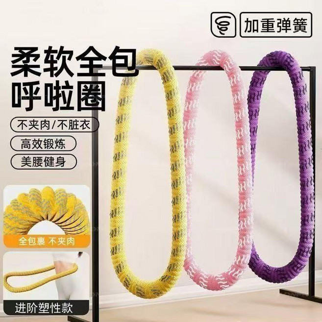 呼啦圈減肥美腰加重瘦腰女士成人健身靜音家用收腹軟呼啦圈, 1個, 羅蘭紫 新升級款丨約1.5公斤 40.0