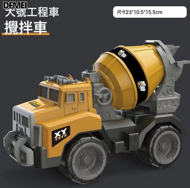 DFMEI 大號工程車小孩玩具套裝滑行慣性玩具車攪拌翻鬥吊車挖掘機推土機, 1個, 大號【攪拌車】:如圖