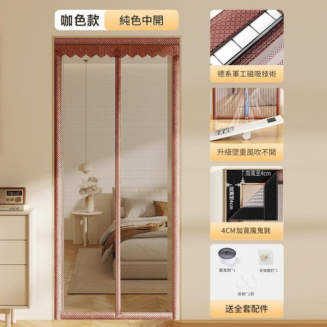 金剛網防蚊門簾 全磁條魔術貼 紗窗紗門, 中開 純咖色 全磁條無縫貼合