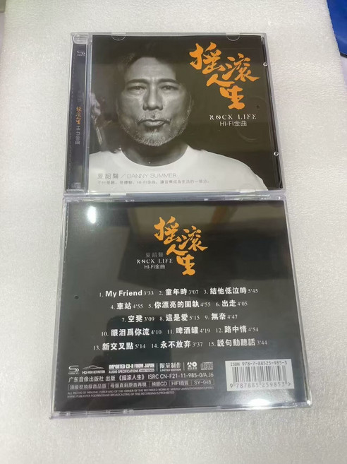 夏韶聲 DANNY SUMMER ROCK LIFE HI-FI金曲, 1個