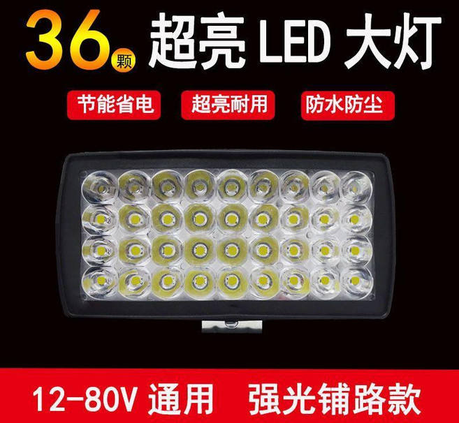 good 車燈超亮改裝燈電動車燈泡射燈伏防水大燈, 1個, 極亮36珠, 極亮36珠