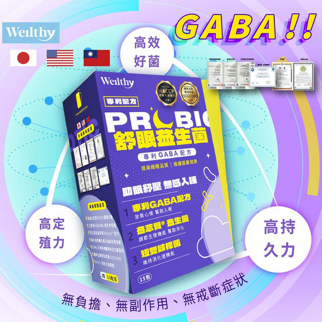 WeIlthy 舒眠益生菌 專利GABA配方 高效好菌, 2公克, 15包