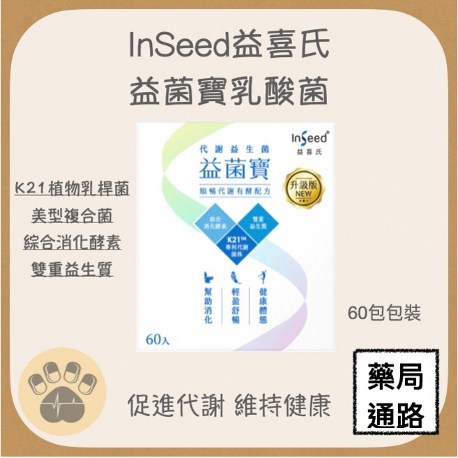 InSeed益喜氏 益菌寶乳酸菌粉劑食品 60包裝 促進代謝 維持健康, 1個