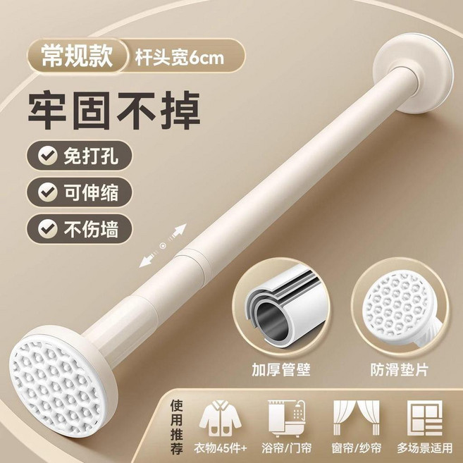 good 掛衣杆免打孔可伸縮固定晾衣杆掛衣撐杆衣櫥橫杆, 奶油白