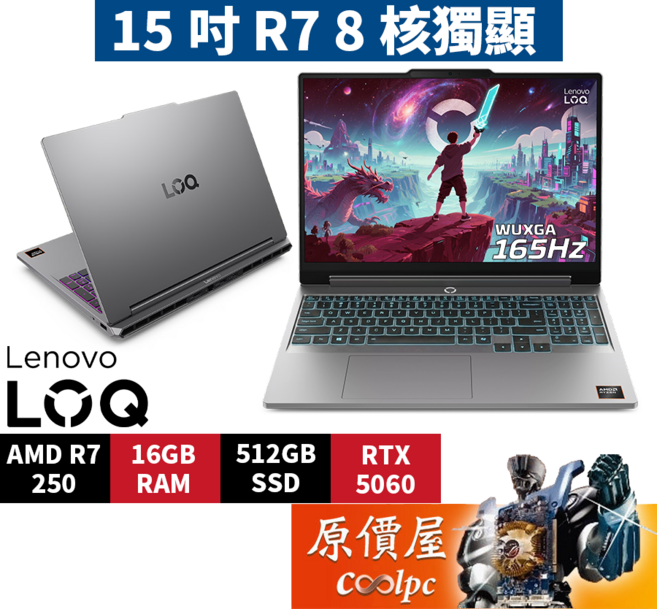 Lenovo LOQ 83TN004BTW (灰) R7/5060/15.3吋 電競筆電/原價屋, 灰, 512GB, 16GB, Windows 11 家用版