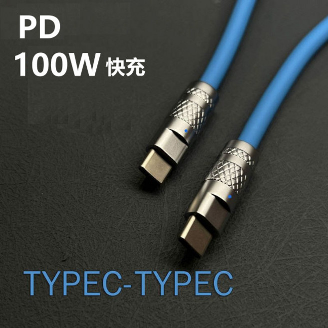 120W 矽膠加粗充電線 6A快充傳輸線, 1個, C TO C 1米 藍色