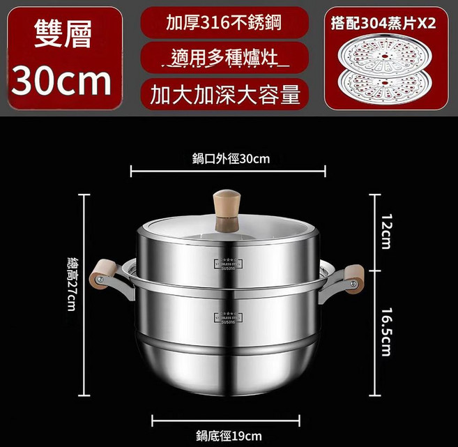 316不鏽鋼雙層蒸鍋 28cm 加大加深大容量, 1套, 30cm