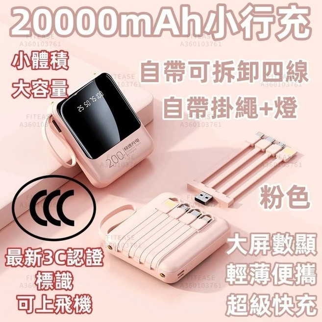 20000mAh 磁吸行動電源 輕薄便攜 快充自帶線, 粉色可拆卸四線+大屏數顯+輕薄便攜