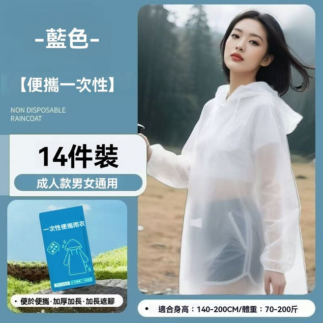 一次性巔峯雨衣全身雨披暴雨卡片式透明加厚男女成人長款便攜雨披