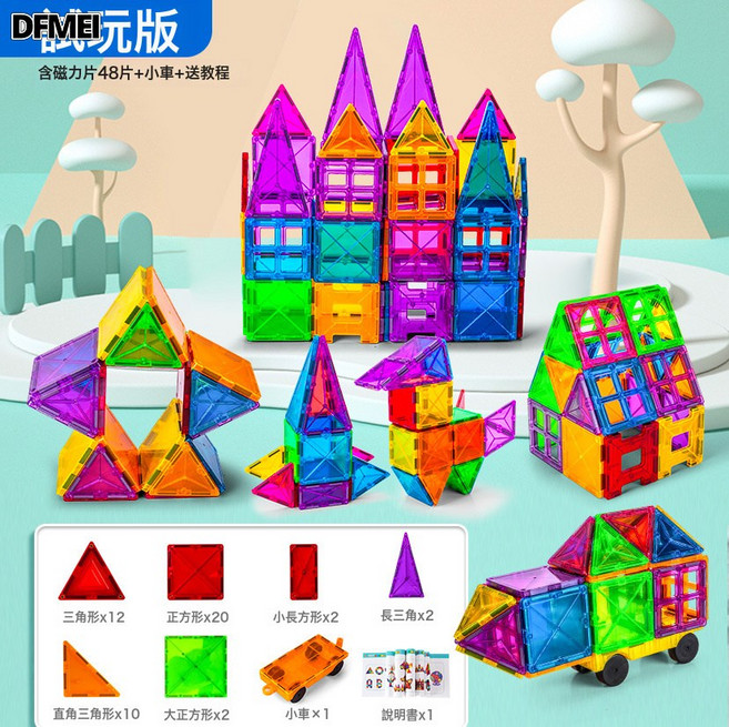DFMEI 彩窗磁力片益智玩具積木構建思維兒童玩具拼裝DIY套裝, 1個, 試玩版+48pcs:如圖
