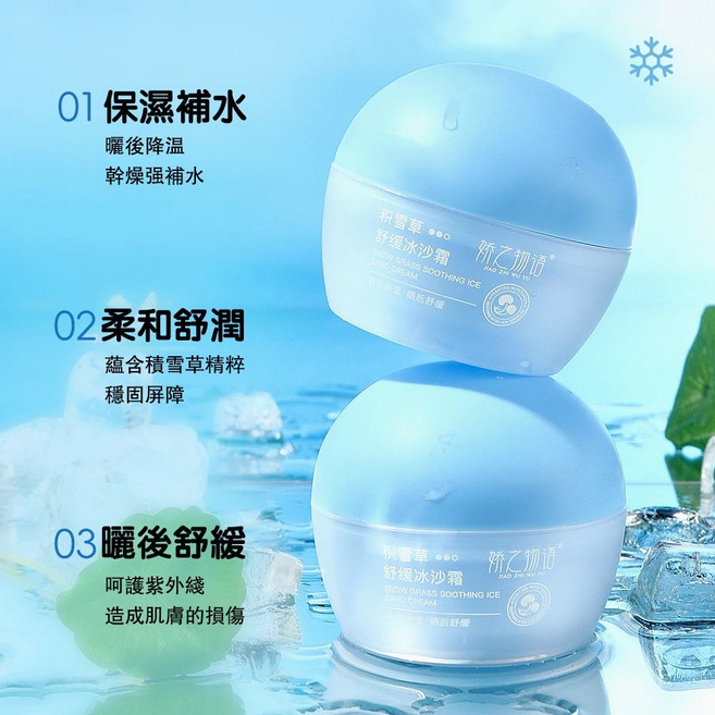 積雪草舒緩冰沙霜 兒童乳霜 寶寶面霜 保濕補水 曬後修復 兒童專用舒緩霜, 1個, 積雪草面霜【50g】