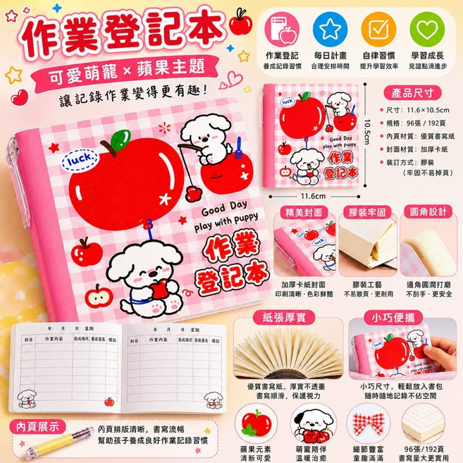 萱寶媽咪baby童裝館 小學生隨身迷你筆記本家庭作業登記本帶筆記事本大容量隨身手帳本兒童口袋便簽本 國小生聯絡簿文具小獎品 萱寶媽咪, 粉色蘋果狗, 1個