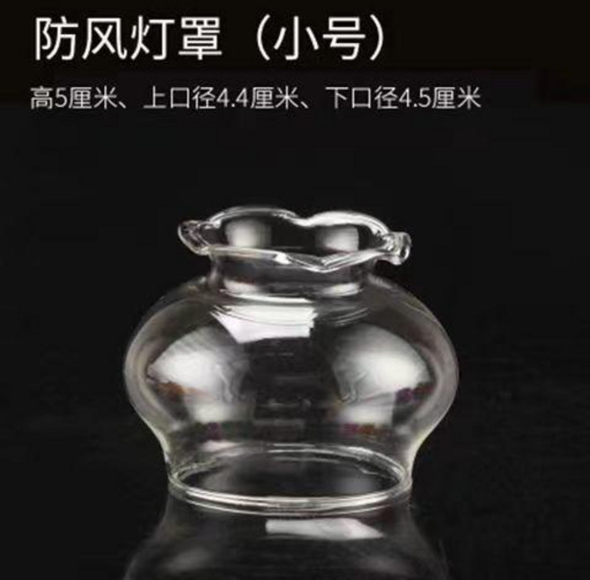 玻璃防風燈罩(大號), 1個, 小號 防風燈罩 一個