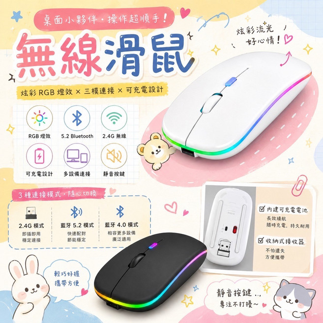 無線滑鼠 炫彩RGB燈效 三模連接, 1個, 白色黑色隨機出貨
