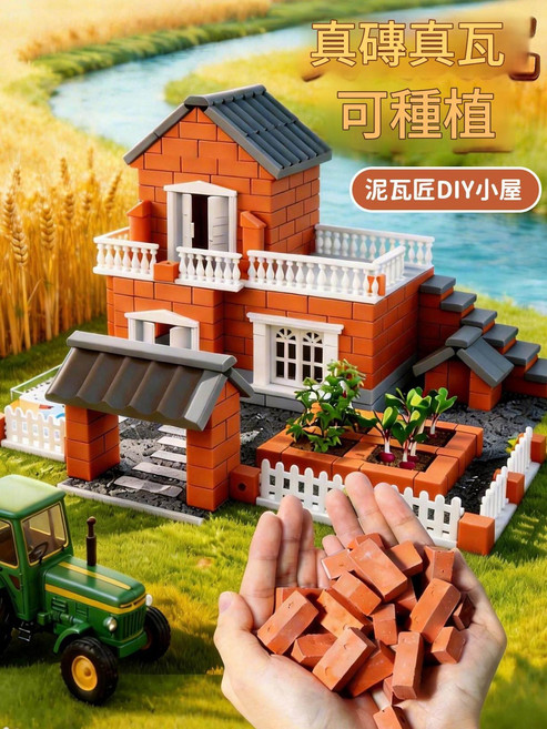 兒童益智積木 泥瓦匠蓋房子拼裝玩具 真磚真瓦開心農場可種植養魚, 1, 1套