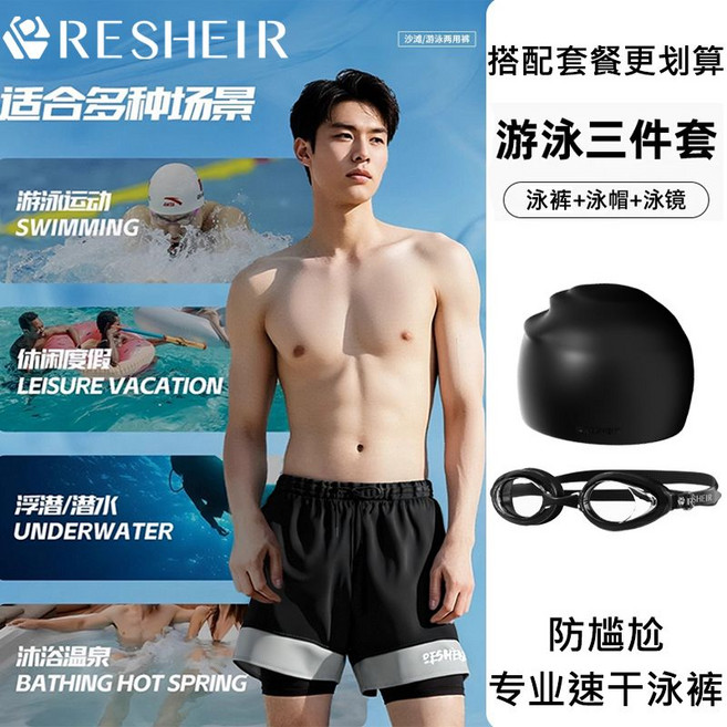 RESHEIR 男士雙層速乾泳褲, 1個, 黑灰泳褲+泳帽+泳鏡L