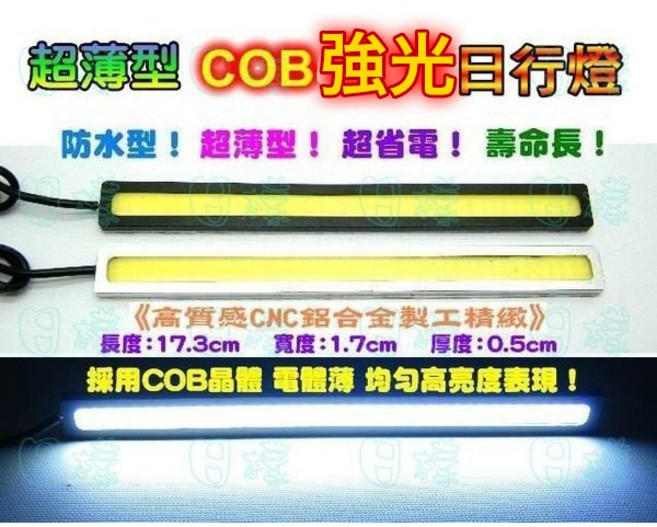 日樣 爆亮0.5cm超薄型COB發光燈版 日行燈 晝行燈 室內燈 牌照燈 後廂燈 倒車燈, 1個, 冰藍光(單支)17cm