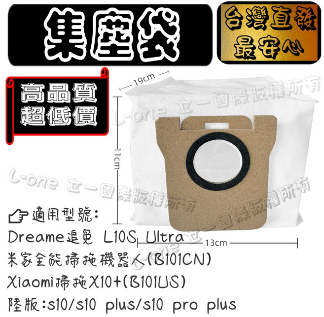 追覓 L10s Ultra 掃地機器人 集塵袋 (適用 B101CN/B101US/S10/X10+), 1入, 塵袋-1入,L10S ULTRA/L20 ULTRA