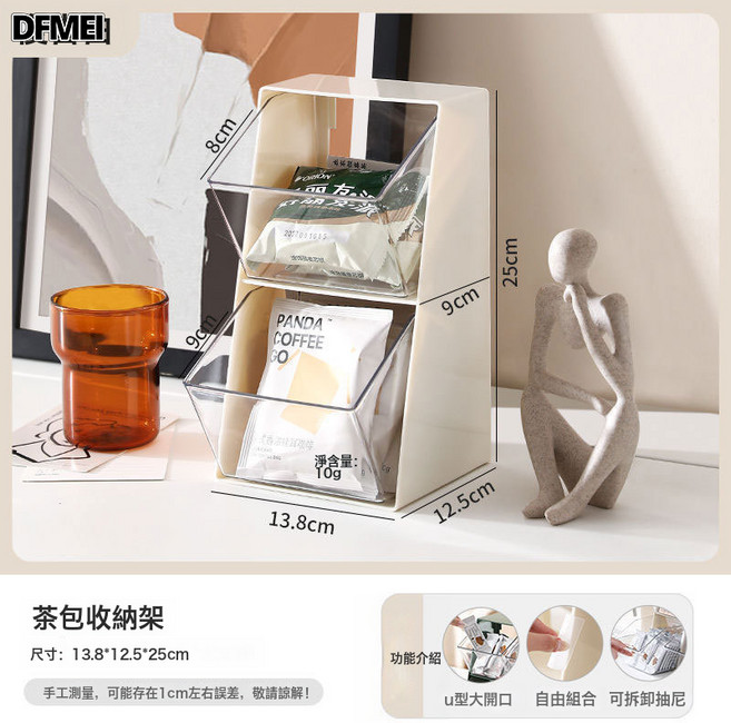 DFMEI 茶包收納盒茶葉咖啡膠囊收納架茶水間透明展示架桌面置物架子雜物, 1個, 奶油白:如圖
