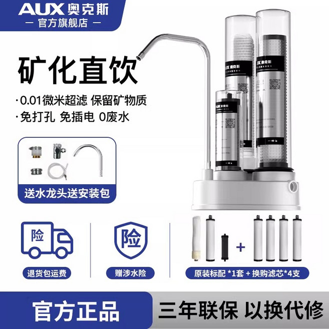 奧克斯 檯面超濾淨水器 直飲免安裝, 標準款 - 享7芯