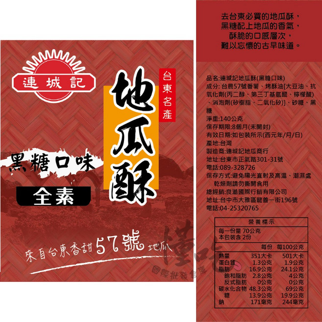 連城記 原味全素地瓜酥 140g 台東名產, 1個, 連城記地瓜酥【黑糖】140g