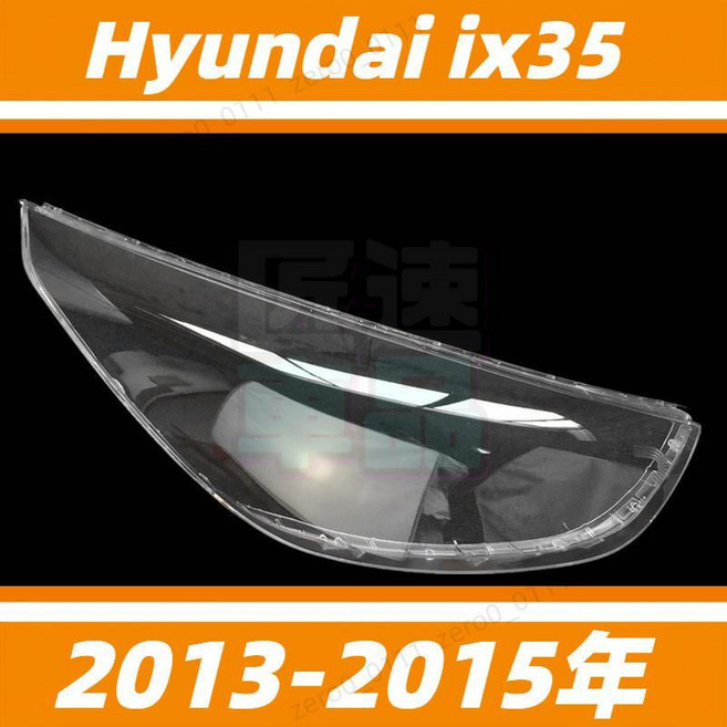 現代 Hyundai ix35 13-15年 大燈罩 燈殼, 耐用不發黃,主駕駛左邊+蛇膠