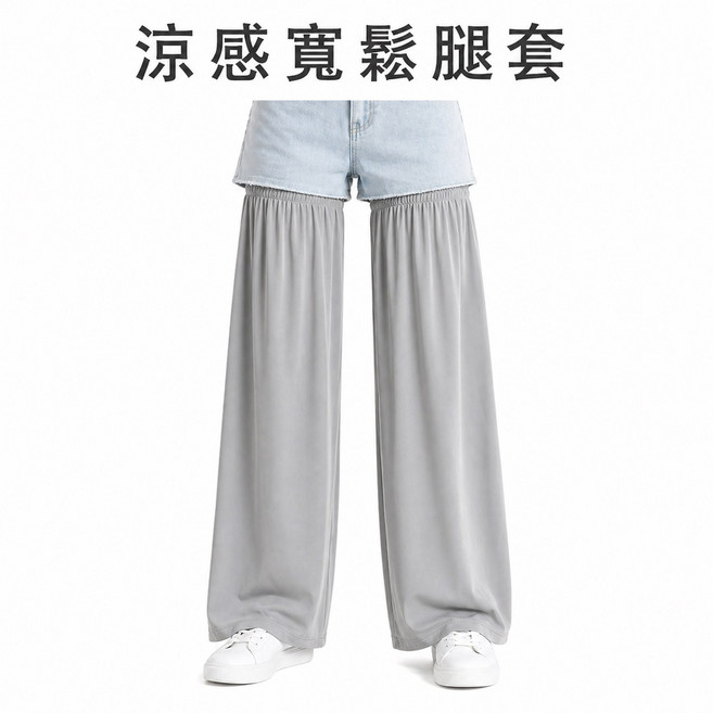 加長涼感寬鬆防曬腿套
