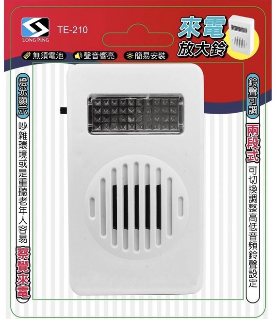 常平 TE-210 來電擴大鈴 無須電池 簡易安裝 聲音響亮, 1個
