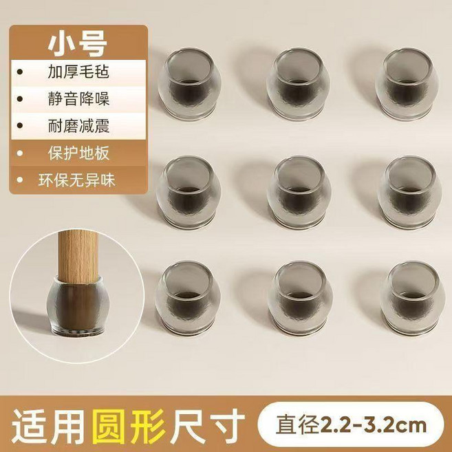 矽膠椅腳套 靜音防滑加厚保護地板 適用方形尺寸3-4.4cm, 1個, 圓形【小號】透黑色,靜音護地板【1個裝】, 黑色, 圓形