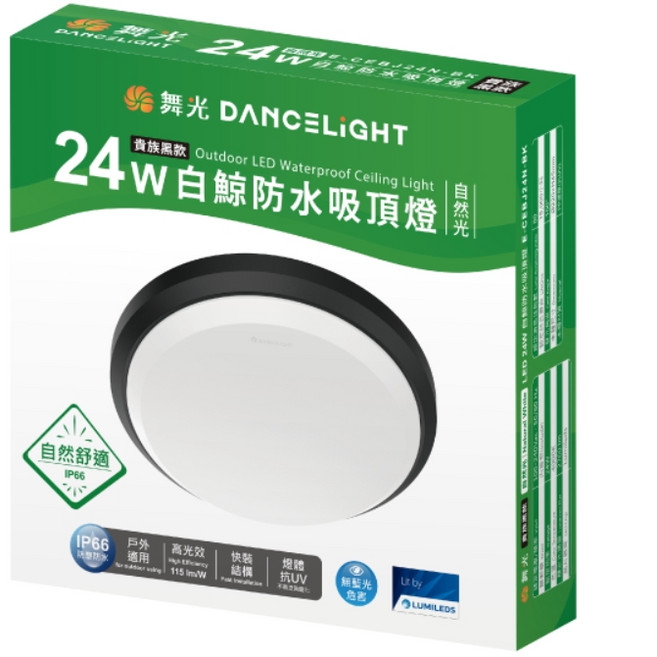 舞光 DANCELIGHT 24W 白鯨款 戶外 LED 防水吸頂燈 自然光 IP66, 貴族黑