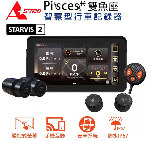 ASTRO Pisces 雙魚座 STARVIS 2 智慧型行車記錄器, 黑色