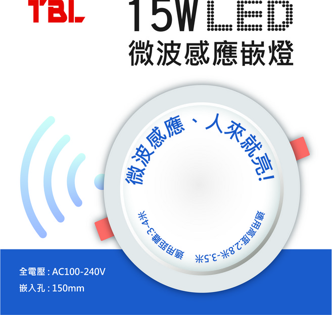 TBL LED 15W 白光微波感應嵌燈, 1個, 白光 6500K